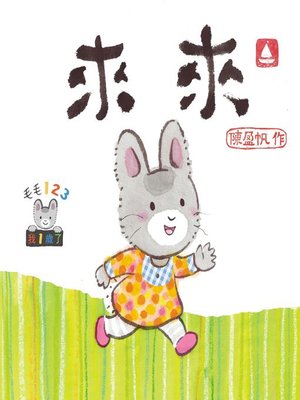 cover image of 毛毛125